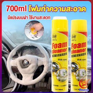 zeeva โฟมทำความสะอาด โฟมขจัดคราบ สเปรย์โฟมทำความสะอาดเบาะ  700ml  Automotive Care