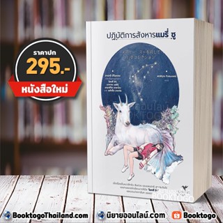 (พร้อมส่ง) ปฏิบัติการสังหารแมรี่ ซู โอตสึ อิจิ ฮัมมิงบุ๊คส์ Hummingbooks