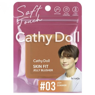 Cathy Doll เคที่ ดอลล์ สกิน ฟิต เจลลี่ บลัชเชอร์ 6ก. 03 จอย ซัมเมอร์