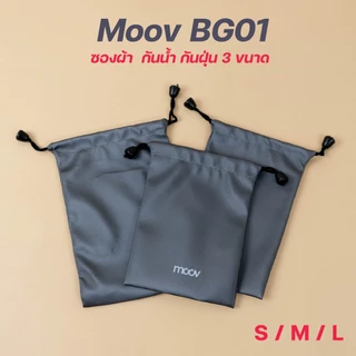 [ส่งด่วน] Moov BG01 ซองผ้า ถุงผ้า หูรูด ซองใส่พาวเวอร์แบงค์ 3 ขนาด กันน้ำ กันฝุ่น ซองใส่พาวเวอร์แบงค์
