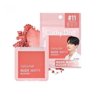 Cathy Doll เคที่ ดอลล์ นู้ด แมทท์ บลัชเชอร์ 6ก 11 ไบร์ท พั้นช์