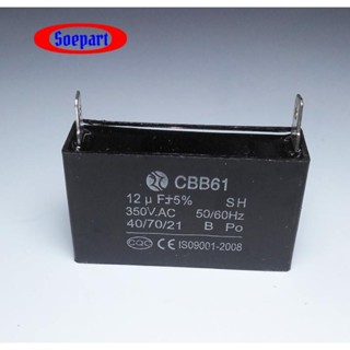 คาปาซิเตอร์ umall 12uF 350V. เหลี่ยม/เสียบ เพื่อใช้สำหรับมอเตอร์ขนาดต่างๆ