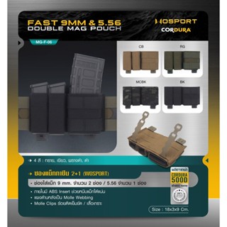 DC707 ซองแม็กกาซีน 2+1 ( Wosport ) FAST 9MM &amp; 5.56 Double Mag Pouch [ MG-F-06 ]