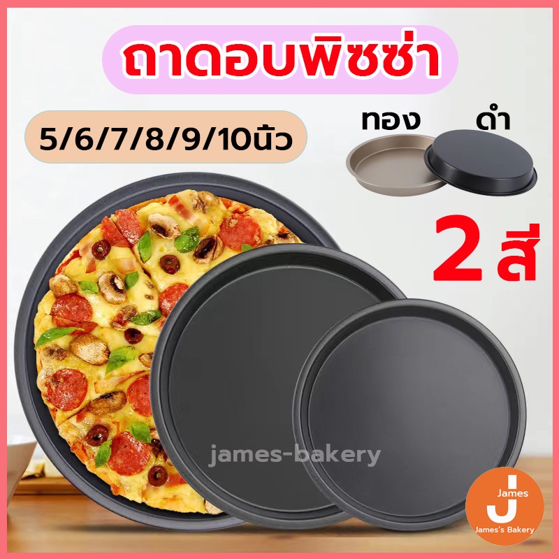 💗โค้ดส่งฟรี💗 ถาดอบพิซซ่า 5/6/7/8/9/10นิ้ว มี 2 สี ถาดกลมเทปร่อน ถาดวงกลม พิมพ์อบขนม พิมพ์อบพิซซ่า พิมพ์พิซซ่า ถาดพิซซ่า