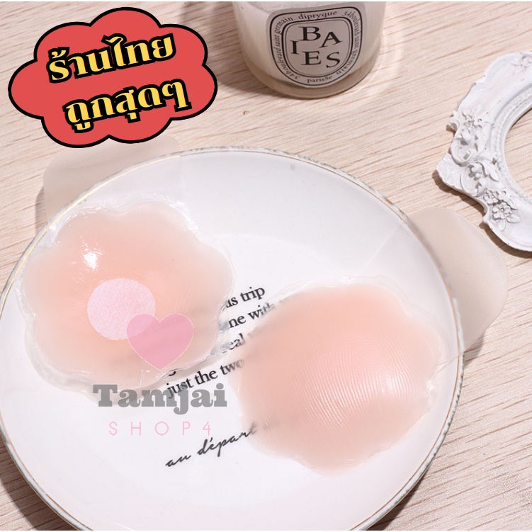 [พร้อมจัดส่ง] ที่แปะจุก ซิลิโคนปิดจุกเนื้อนิ่ม แผ่นปิดนมกันโป๊ tj99