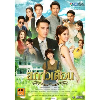 หนัง DVD ออก ใหม่ สกาวเดือน ( 15 ตอนจบ ) (เสียง ไทย) DVD ดีวีดี หนังใหม่