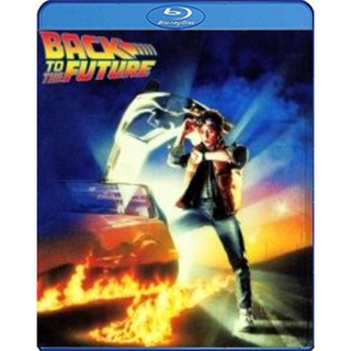 หนัง Bluray ออก ใหม่ Back to the Future (1985) เจาะเวลาหาอดีต (เสียง Eng /ไทย | ซับ Eng/ไทย) Blu-ray บลูเรย์ หนังใหม่