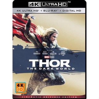 หนัง 4K ออก ใหม่ - Thor The Dark World (2013) ธอร์ เทพเจ้าสายฟ้าโลกาทมิฬ - แผ่นหนัง 4K UHD (เสียง Eng 7.1 Atmos/ ไทย