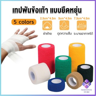 Mahathai ผ้าล็อค ผ้าพันแผล เทปพันแผลแบบยืดหยุ่น เทปพันออกกำลังกาย ขนาด 4.5m Non-Woven Bandage