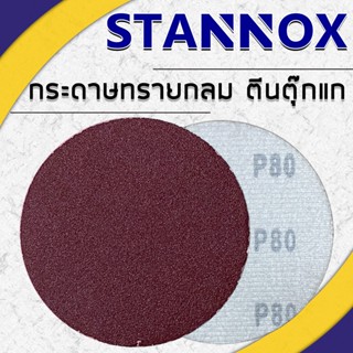 กระดาษทราย ตีนตุ๊กแก กระดาษทรายกลม 4 นิ้ว ใบขัดกะดาษทราย กระดาษทรายซ้อน กระดาษทรายขัดไม้  ใบขัดไม้ 4นิ้ว ใบขัดไม้