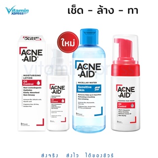 [ใหม่! เซตสุดคุ้ม] ACNE-AID MICELLAR +MOISTURISING+OAMING FACE WASH 100ML แอคเน่เอด ล้างหน้า เช็ดหน้า โลชั่น