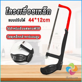 Bensen โครงเลื่อยตัดเหล็ก เลื่อยตัดเหล็ก  ตัดท่อpvc  Saw frame