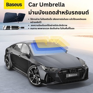 Baseus Car Umbrella ร่มกันแดดรถยนต์ แบบร่ม กัน UV กันน้ำ ร่มบังเเดดหน้ารถ บังแดดหน้ารถ ม่านบังแดด