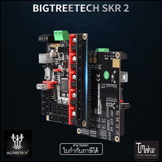 BIGTREETECH SKR 2 32Bit Board Rev B Upgrade BTT SKR V1.4 Turbo CR10 Ender 3 V2 (1020000316)