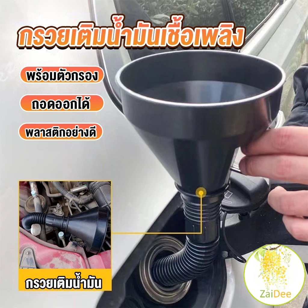 กรวยเติมน้ํามันเชื้อเพลิง กรวยยาว กรวยข้ออ่อน พร้อมตัวกรอง ปลายงอได้ สำหรับกรอกน้ำ น้ำมัน Fuel funnel