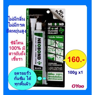 เทปและกาว ซิลิโคน 100% นีโอบอนด์ NEOBOND สีดำ สีใส ซิ ลิ โคน ติด รถยนต์ อุด รอย รั่ว น้ำ กัน ซึม