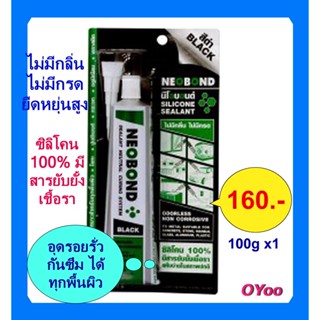 เทปและกาว ซิลิโคน 100% นีโอบอนด์ NEOBOND สีดำ สีใส ซิ ลิ โคน ติด รถยนต์ อุด รอย รั่ว น้ำ กัน ซึม ติด กระจก ตู้ปลา กาว