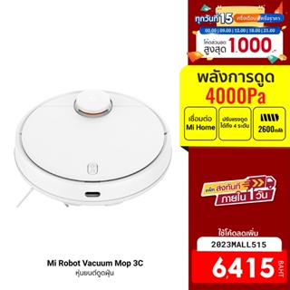 ราคา[ใช้โค้ดเหลือ 6415 บ.] Xiaomi Mi Robot Vacuum Mop 2 Lite / 2C / 1C หุ่นยนต์ดูดฝุ่น ถูพื้น 2-in-1 รองรับ Mi Home