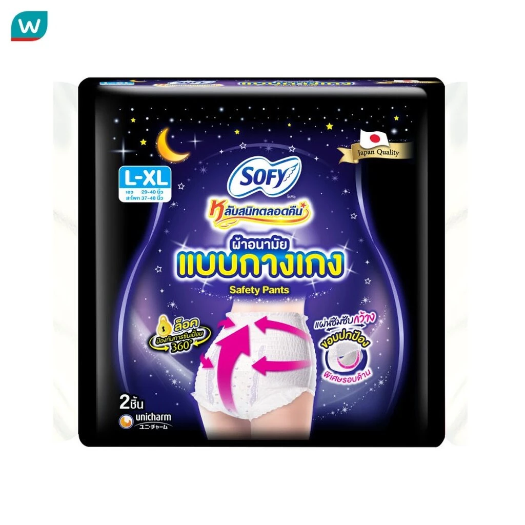 Sofy โซฟี หลับสนิทตลอดคืน ผ้าอนามัย แบบกางเกง เซฟตี้ L-XL 2 ชิ้น