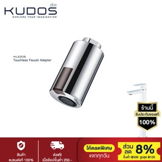 KUDOS ชุดเซตปากก๊อกเซ็นเซอร์ รุ่น K1900019 (สีโครม) และก๊อกอ่างหน้าก้านโยกทรงสูง รุ่น KFCK8629L (สีโครเมี่ยม)