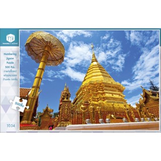 Jigsaw Puzzle ตัวต่อจิ๊กซอว์ 500 ชิ้น T034 Architecture สิ่งก่อสร้าง Temple Doi Suthep Thailand รูปวัดพระธาตุดอยสุเทพ...