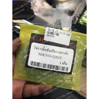 โซ่ราวลิ้น NOUVO 135, KSR-ใหม่ (T) 94 ข้อ