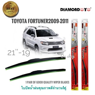 ที่ปัดน้ำฝน ใบปัดน้ำฝน ซิลิโคน ตรงรุ่น Toyota Fortuner 2009 ไซส์ 19-21 ยี่ห้อ Diamond คุณภาพดีจริง **จัดส่งเร้ว