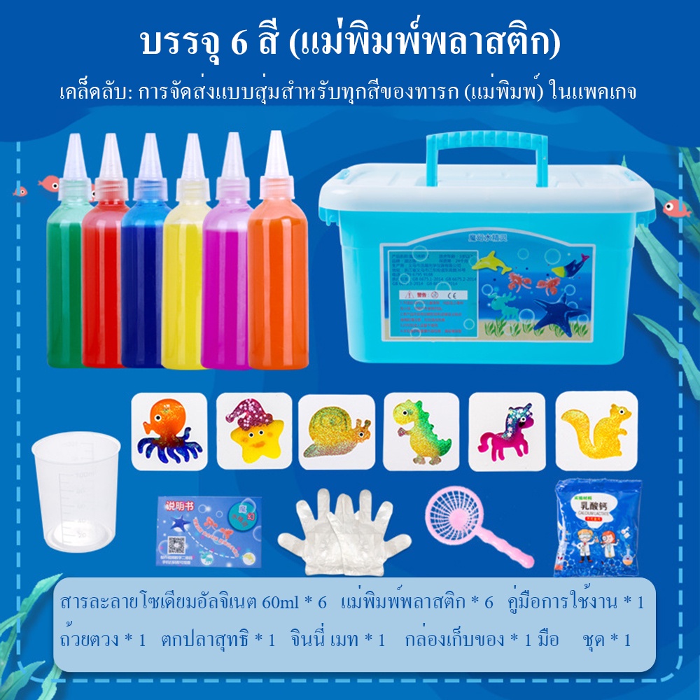 Little 🎈พร้อมส่ง🎈DIY ชุดเจลปั้นน้ำ ของเล่นเสริมพัฒนาการ ของเล่นฝึกสมอง Magical Water Seape - รูปที่ 6