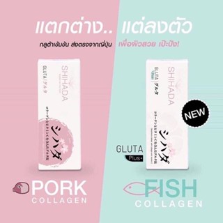 Shihada gluta 50 เม็ด กลูต้าชิฮาดะ グルタ อาหารเสริมบำรุงผิว มี2ตัวเลือก