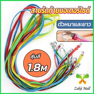 Z.M. สายรัดของ สายรัดมอเตอร์ไซค์ สายรัดยางยืด   Elastic rope