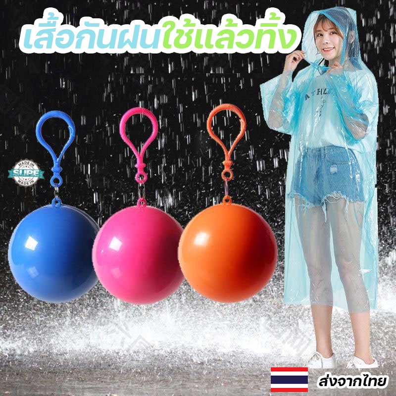 เสื้อปอนโชกันฝน ใช้งานง่าย พกพาสะดวก รูปทรงกระเป๋าแสนสวย