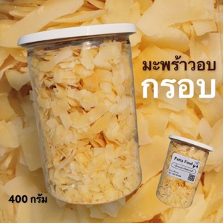 มะพร้าวอบกรอบ กระปุกละ 400 กรัม ปริมาณเยอะ จุใจ!!  อบ/ผลไม้/มะพร้าว/ธัญพืช