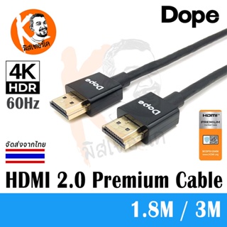 สาย HDMI 2.0 Premium Certified Cable by Dope รองรับ 4K/60Hz มี2รุ่น DP-9491 (1.8M) / DP-9492 (3M)