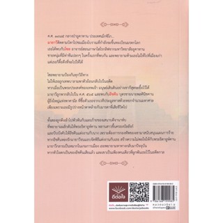 Bundanjai (หนังสือวรรณกรรม) มายาวี