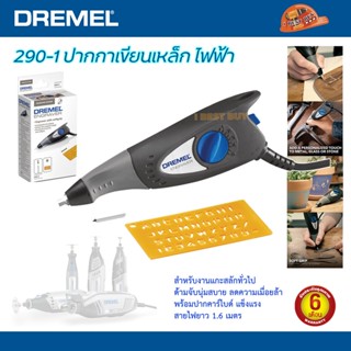 DREMEL 290-1 ENGRAVER ปากกาแกะสลักไฟฟ้าอเนกประสงค์ "เดรเมล"