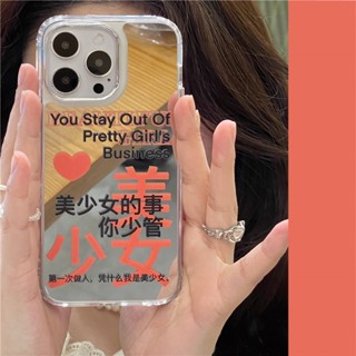 เคสโทรศัพท์มือถือ ซิลิโคน กันกระแทก พร้อมกระจก ลายข้อความ Things You Little Tube สําหรับ Iphone 11 12 13 14 pro max 13ProMax 12 13pro 11 14pro