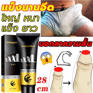 ในสต็อก！ ครีมนวดเพิ่มขนาดน้องชาย 50g ครีมเพิ่มขนาดน้องชาย ยาวขึ้น  ใหญ่ขึ้น แข็งแรง ช่วยเพิ่มขนาดได้จริง ยาเพี่มขนาดชาย