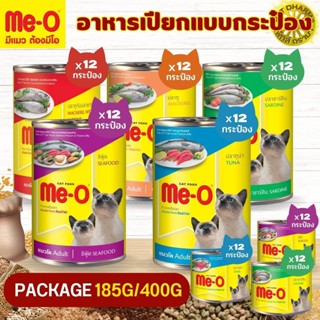 Me-O อาหารเปียกแบบกระป๋อง สำหรับแมวทุกสายพันธุ์ สินค้าได้คุณภาพ ขนาด 185G/400G (แบบยกโหล)