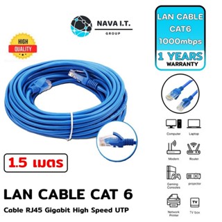 COINSคืน15%⚡FB9JMZV6⚡ (640) NAVA IT LAN ETHERNET CABLE CAT6 สีฟ้า สายแลน 1000MBPS ความยาว 1.5 เมตร ประกัน 1 ปี