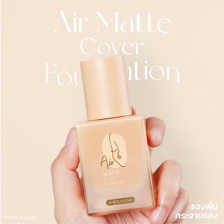 ❤️❤️ เมลินดา รองพื้น Meilinda Air Matte Cover Foundation 25มล.