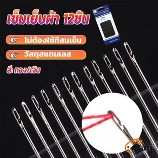 Glanxuan อุปกรณ์เข็มเย็บผ้า Diy สําหรับใช้ในครัวเรือน ไม่ต้องใช้ที่สนเข็ม 12 เล่ม Sewing needle