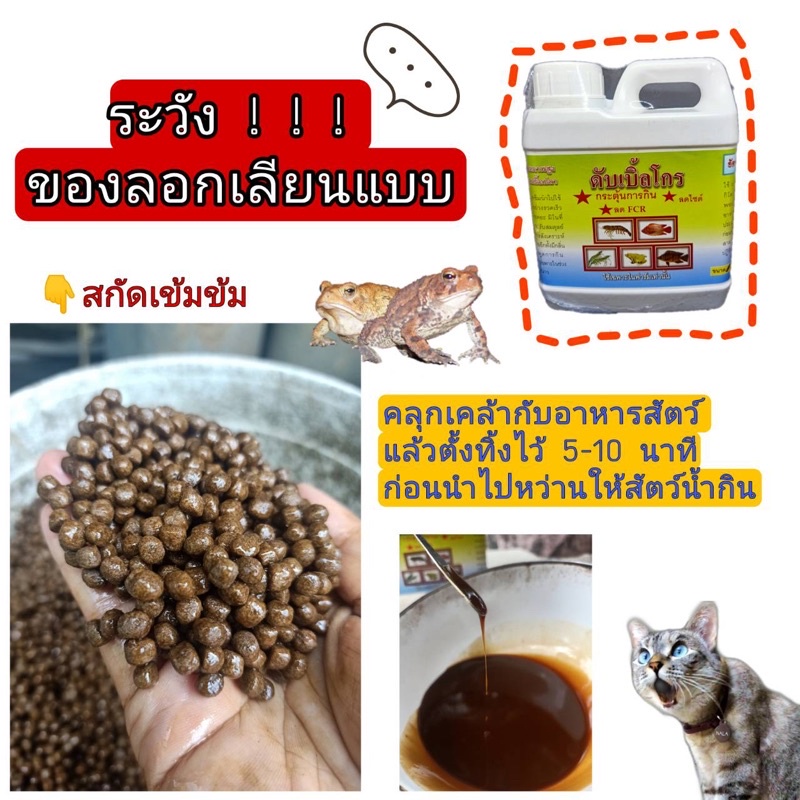 กระตุ้นการกิน เข้มข้น 🔥 โปรตีนสกัด อาหารปลา กบ กุ้ง ดึงดูดการกิน สัตว์น้ำ