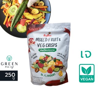 ผักกรอบ ผักอบกรอบ Veg Crisps 250g ผัก ผลไม้ 18ชนิด กรอบ อร่อย ไม่เหนียว