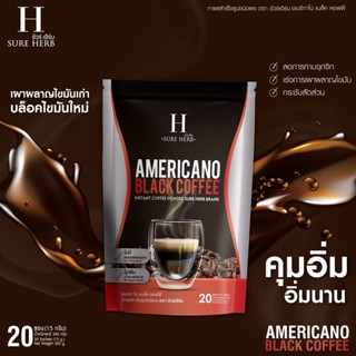 กาแฟดำ อเมริกาโน ชัวร์เฮิร์บ Coffee Americano SURE HERB