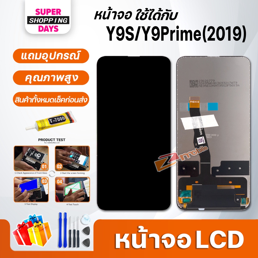 หน้าจอ LCD หัวเว่ย  Y9S,Y9 prime(2019) อะไหล่มือถือ พร้อมทัชสกรีน LCD Screen Display หัวเว่ย Y9S,Y9 