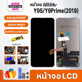 หน้าจอ LCD หัวเว่ย  Y9S,Y9 prime(2019) อะไหล่มือถือ พร้อมทัชสกรีน LCD Screen Display หัวเว่ย Y9S,Y9 prime(2019)