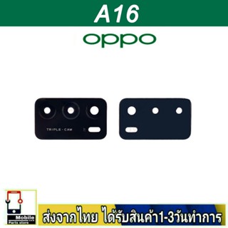 กระจกเลนส์กล้องหลัง OPPO A16 เลนส์กล้อง Len กระจกกล้องหลัง เลนส์กล้องOPPO รุ่น A16