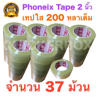 37 ม้วน เทปกาว เทปใสปิดกล่อง PHOENIX TAPE ยาว 200 หลา/ม้วน