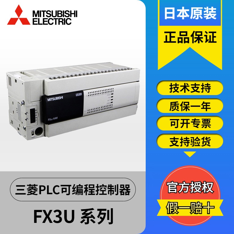 Mitsubishi PLC FX3U-16/32/48/64/80/128MR/MT/ES-A/DS คอนโทรลเลอร์ที่ตั้งโปรแกรมได้/จัดส่งฟรี/มีปลายทาง