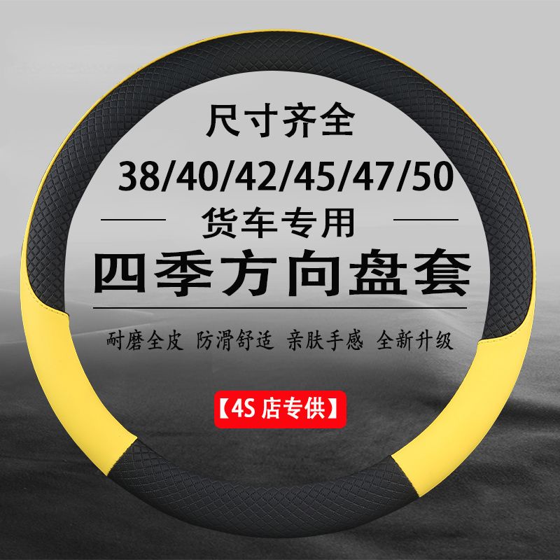[กันลื่น] ปลอกหุ้มพวงมาลัยรถยนต์ รถบรรทุก ขนาดใหญ่ 40-50 สําหรับผู้โดยสาร สี่ฤดูกาล